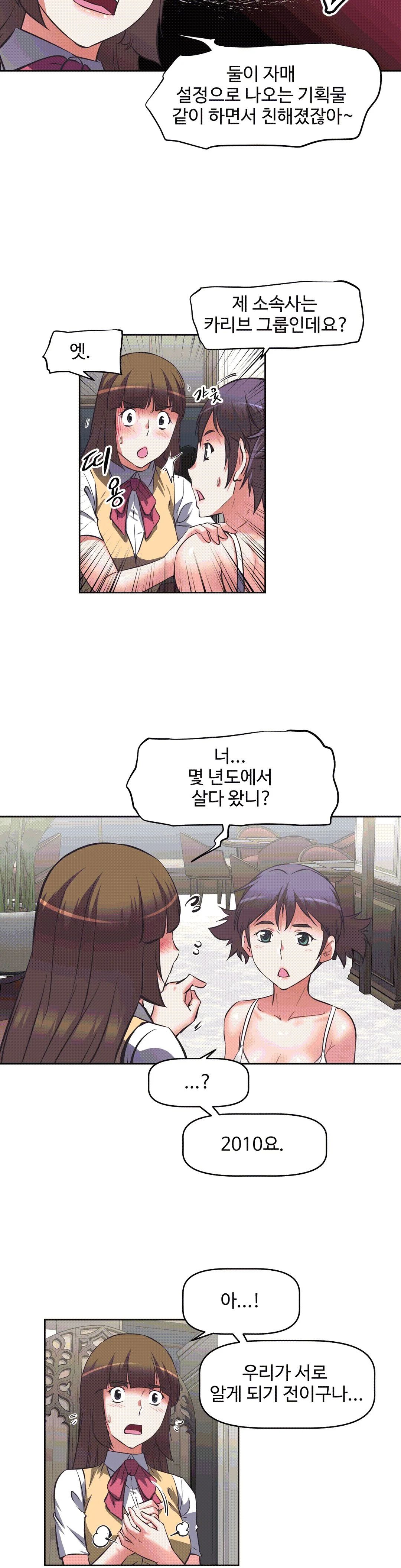 The Girls’ Nest Raw Chapter 9 Page 3