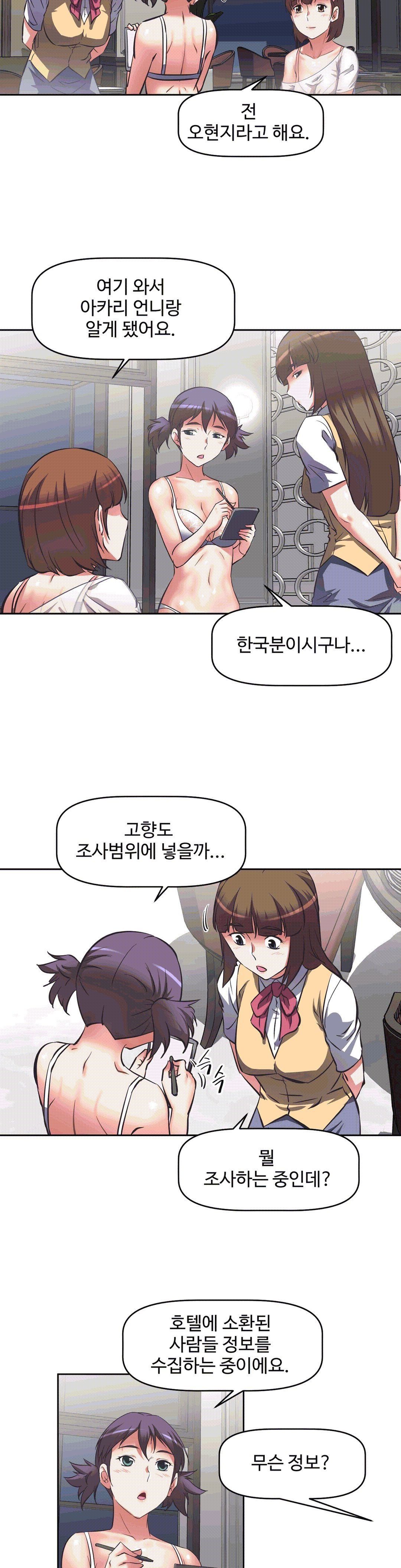 The Girls’ Nest Raw Chapter 9 Page 6