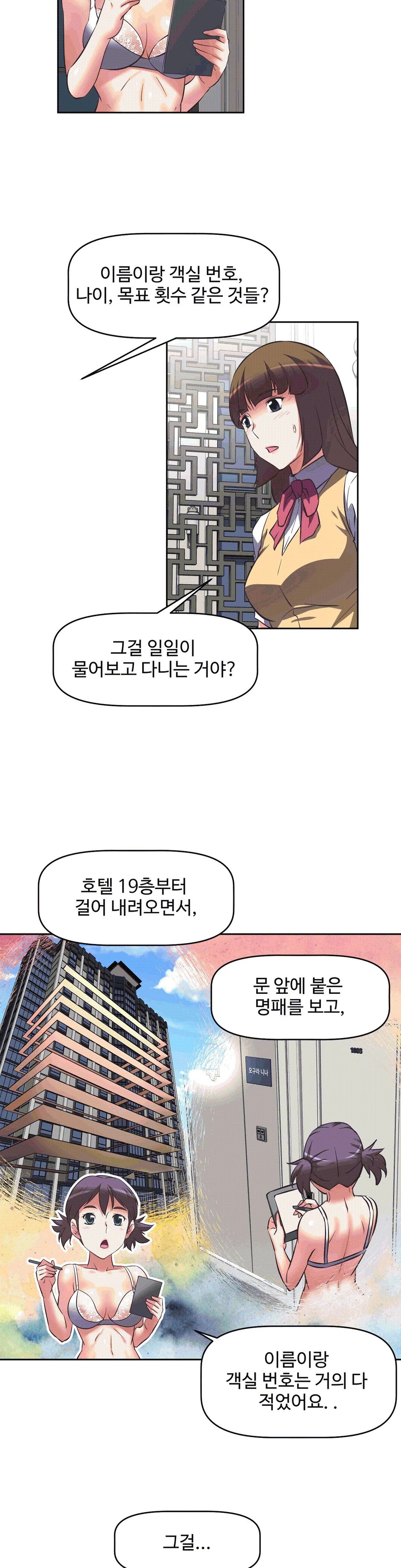 The Girls’ Nest Raw Chapter 9 Page 7