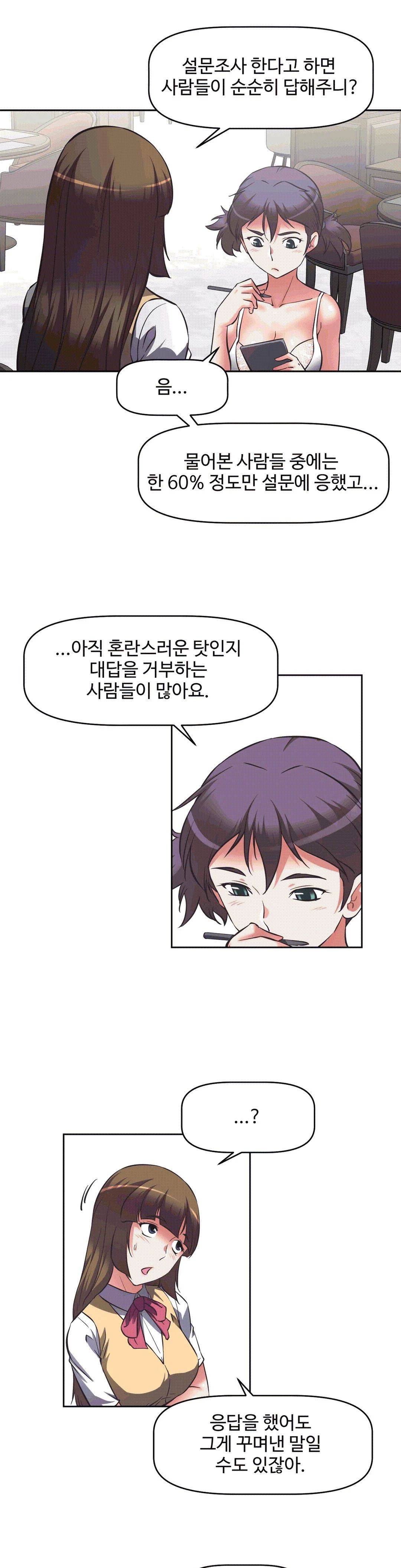 The Girls’ Nest Raw Chapter 9 Page 9