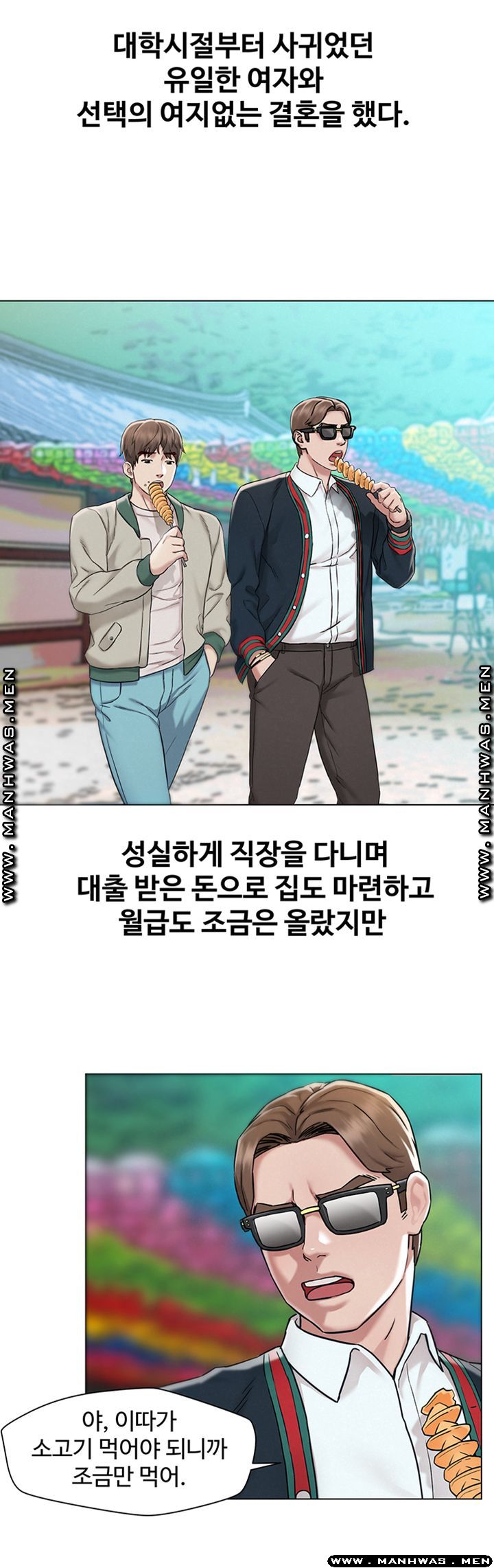 Affair Travel Raw Chapter 1 Page 23