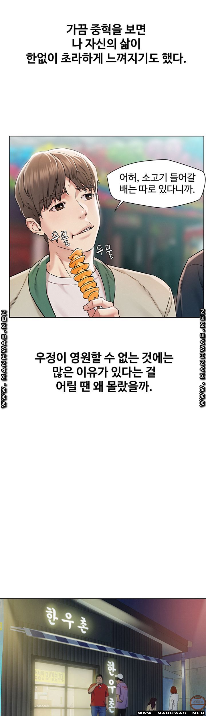 Affair Travel Raw Chapter 1 Page 24