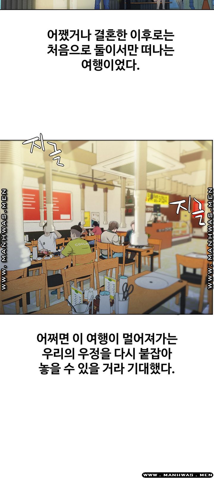 Affair Travel Raw Chapter 1 Page 25