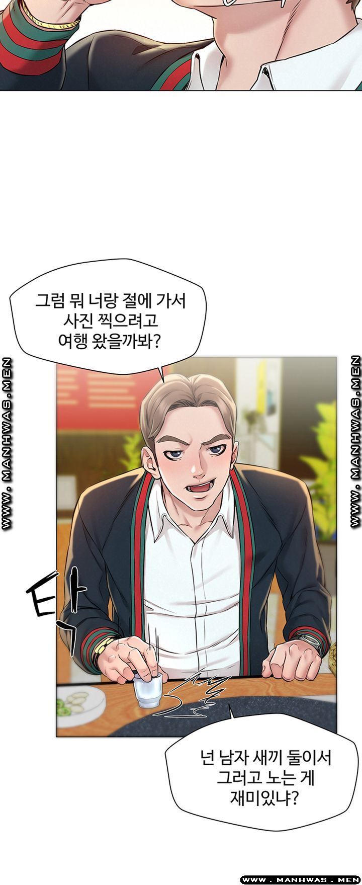 Affair Travel Raw Chapter 1 Page 27