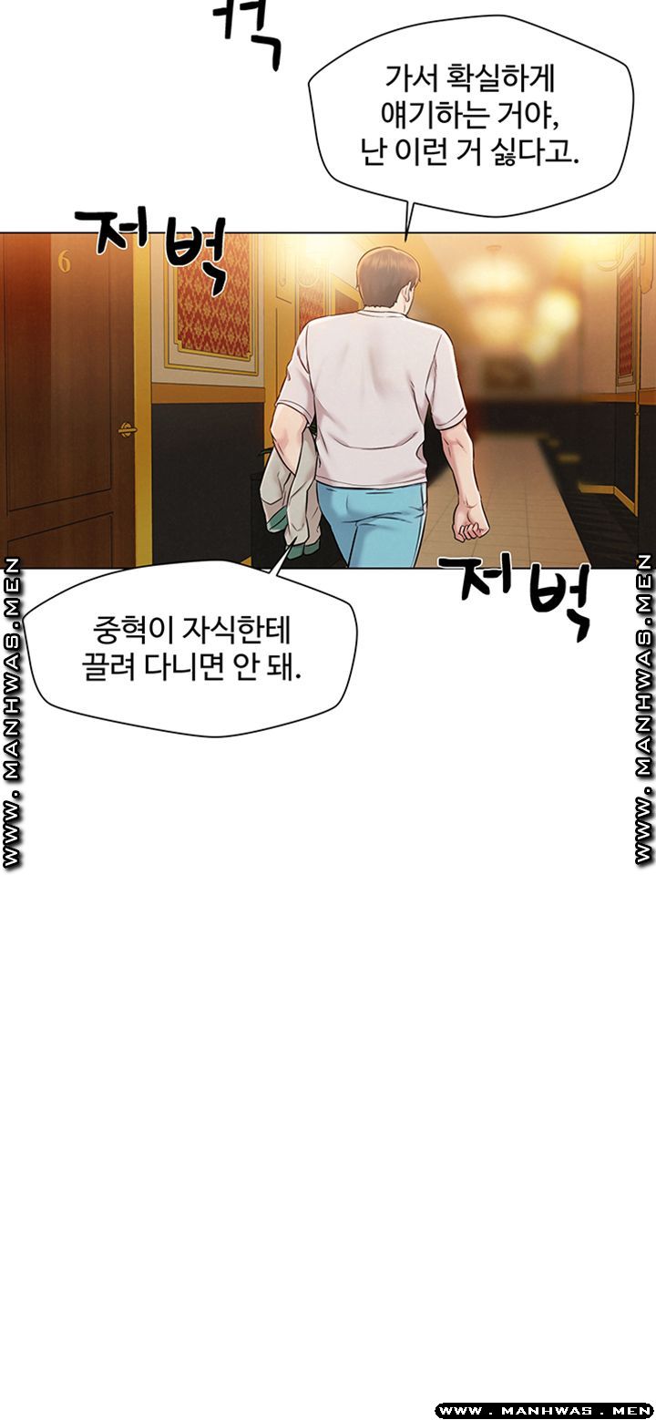 Affair Travel Raw Chapter 1 Page 42