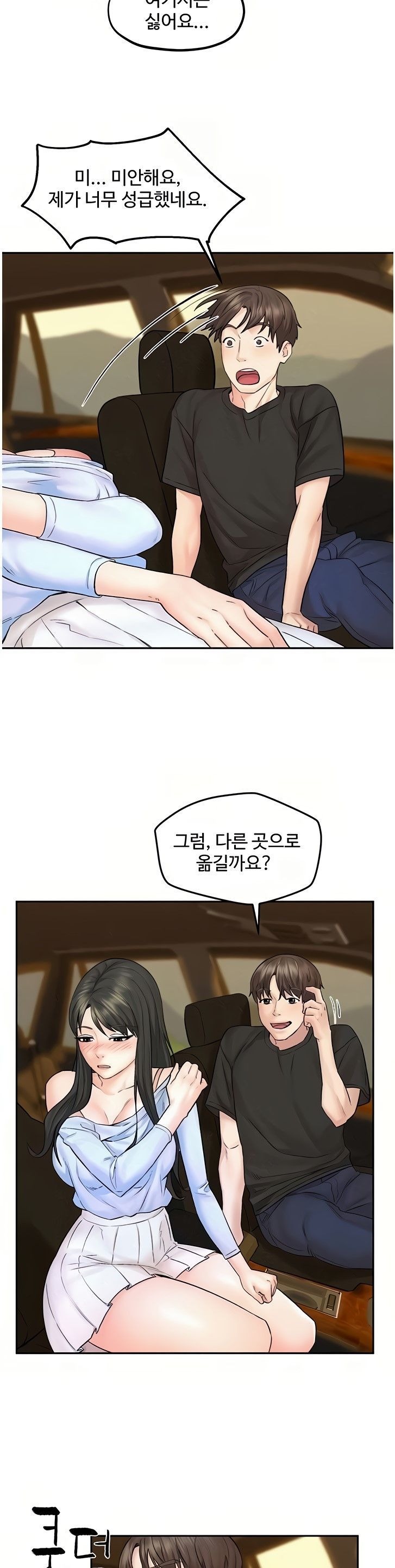 Affair Travel Raw Chapter 11 Page 17