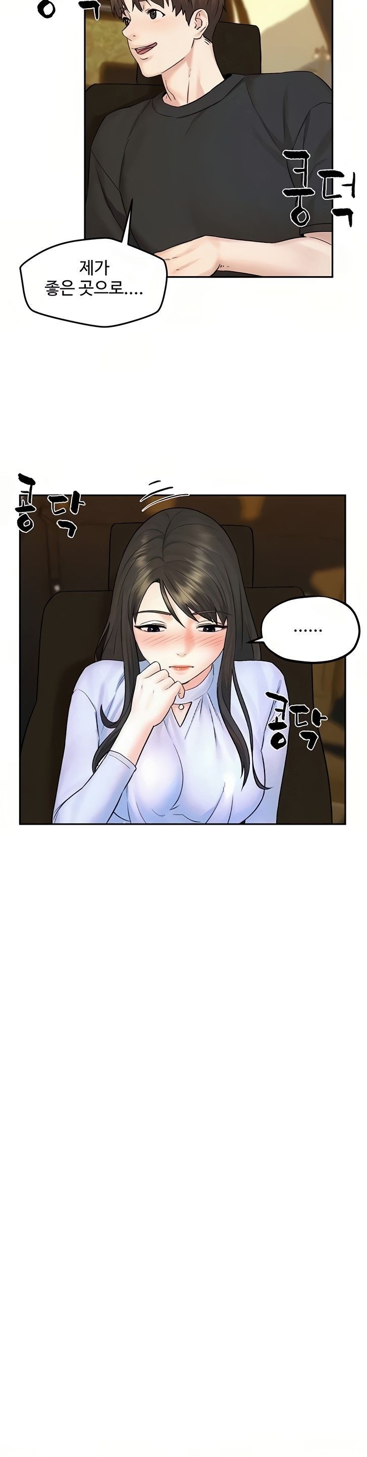 Affair Travel Raw Chapter 11 Page 18