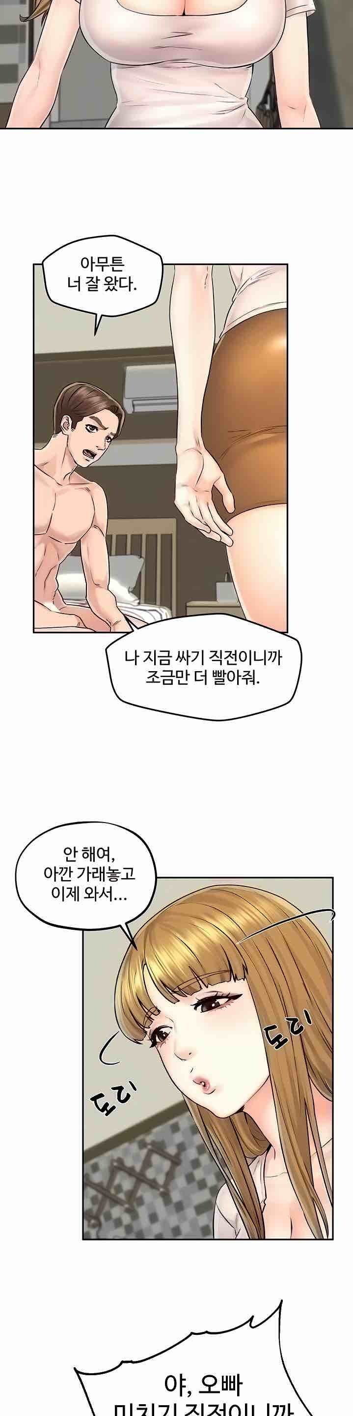 Affair Travel Raw Chapter 12 Page 18