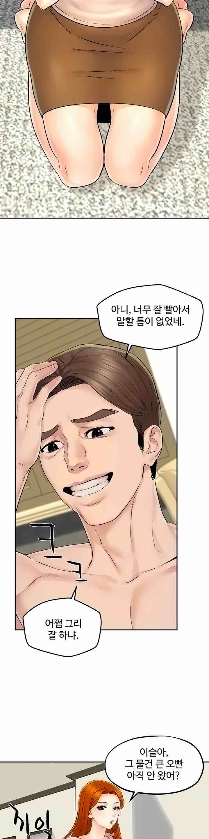 Affair Travel Raw Chapter 12 Page 22