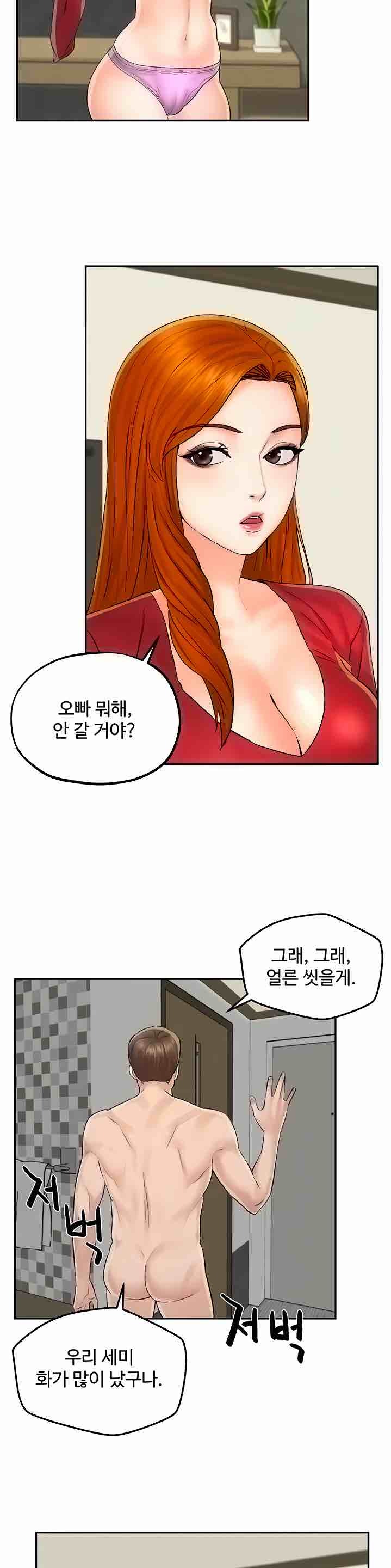 Affair Travel Raw Chapter 12 Page 24
