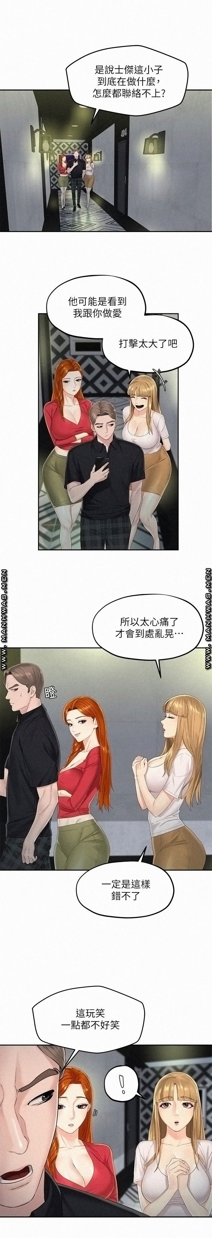 Affair Travel Raw Chapter 13 Page 6