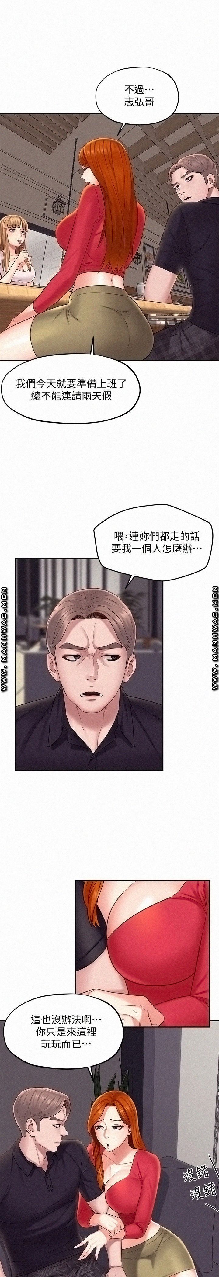 Affair Travel Raw Chapter 15 Page 17