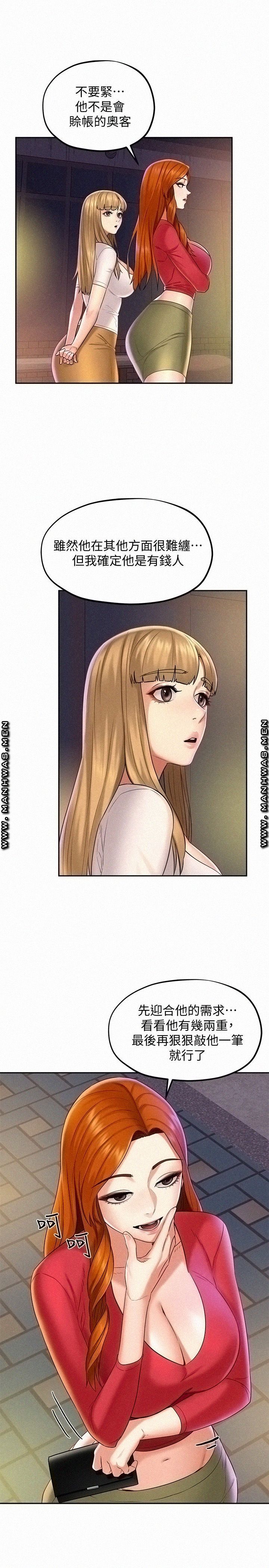 Affair Travel Raw Chapter 15 Page 23