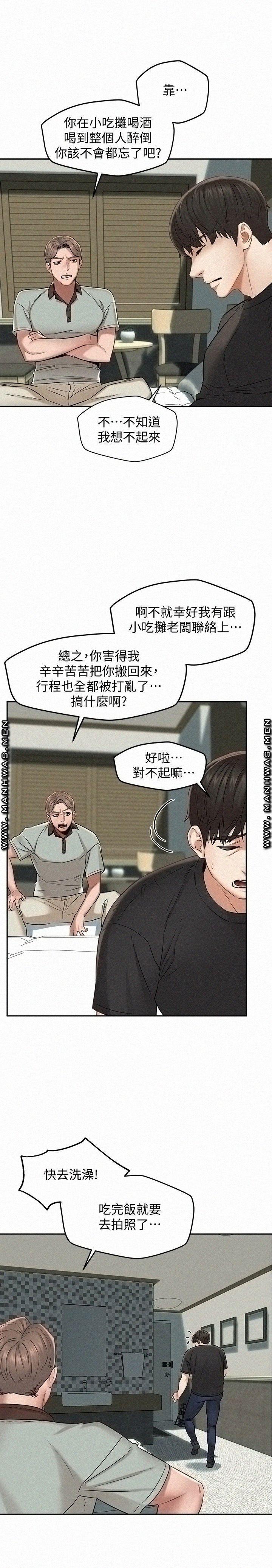 Affair Travel Raw Chapter 16 Page 7