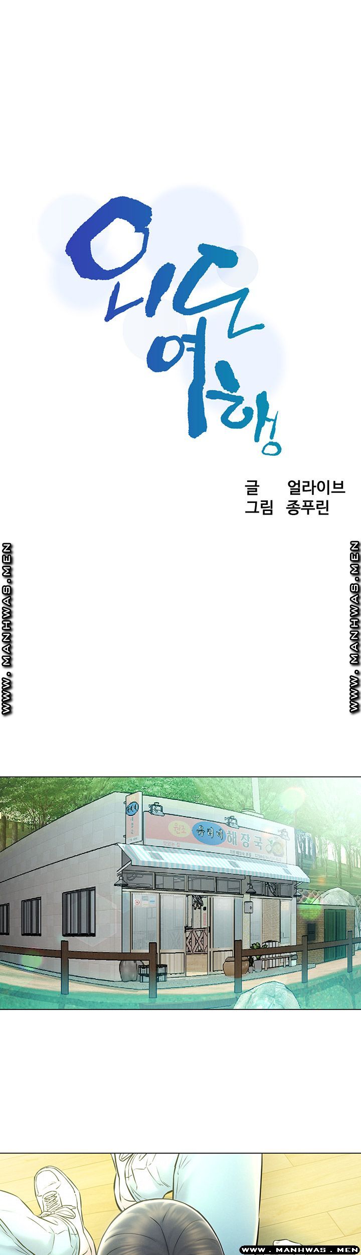 Affair Travel Raw Chapter 4 Page 3