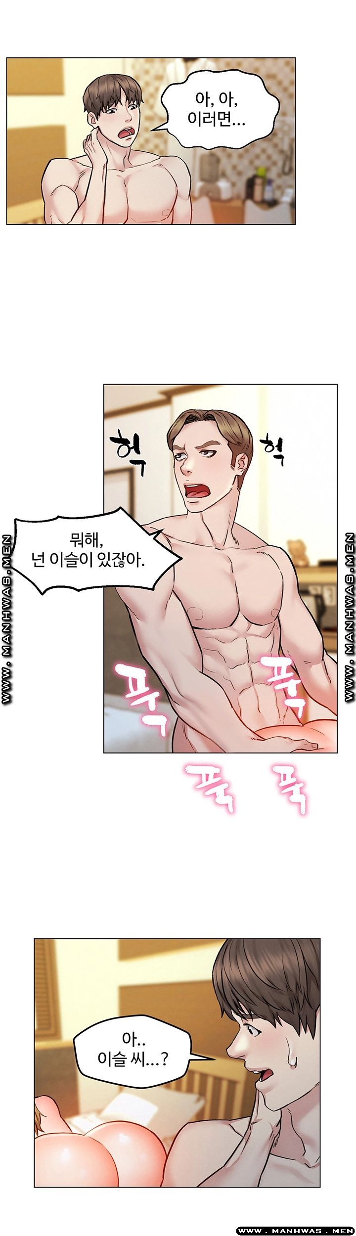 Affair Travel Raw Chapter 7 Page 17