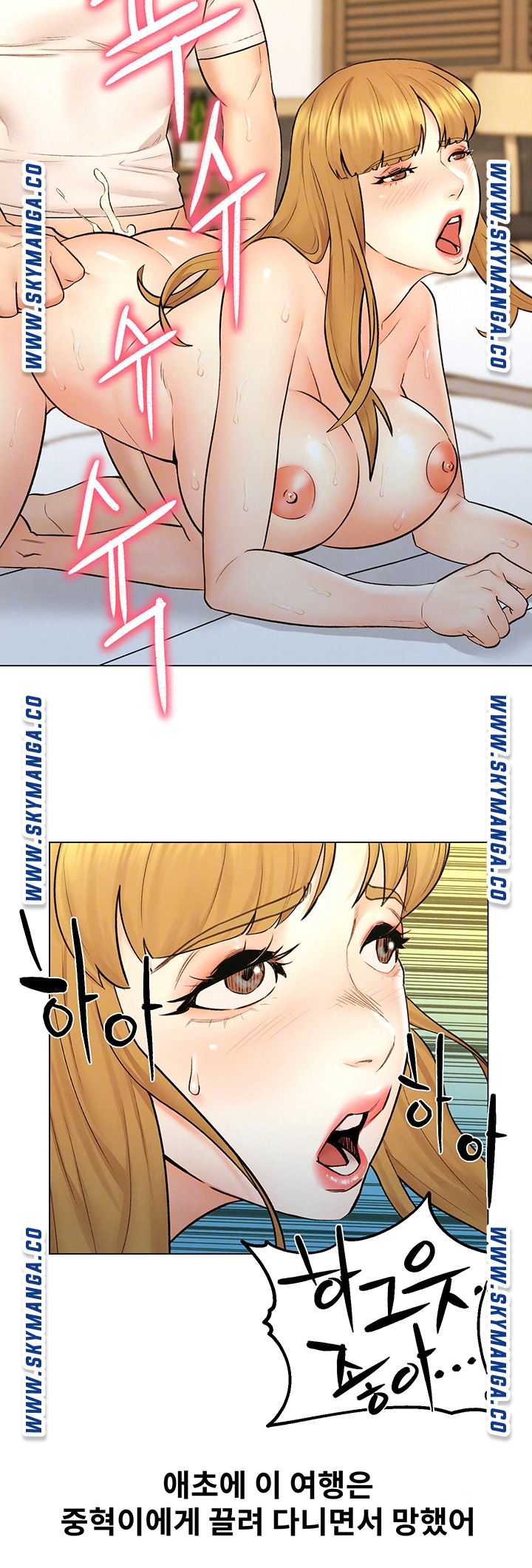 Affair Travel Raw Chapter 9 Page 14