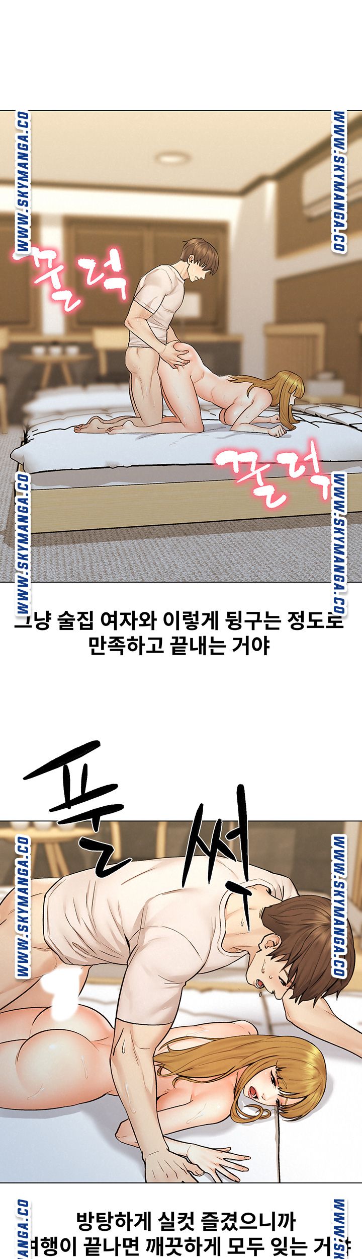 Affair Travel Raw Chapter 9 Page 15