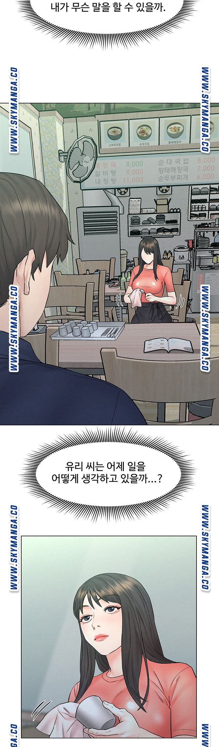 Affair Travel Raw Chapter 9 Page 32