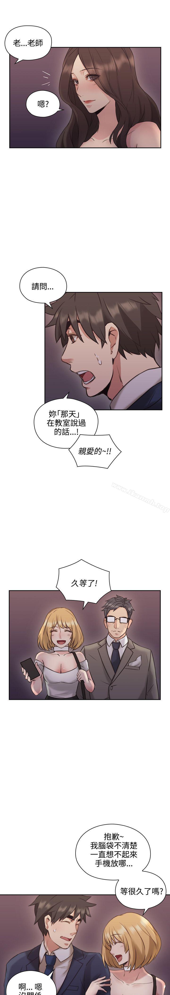 Teacher, Long Time No See Raw Chapter 12 Page 21