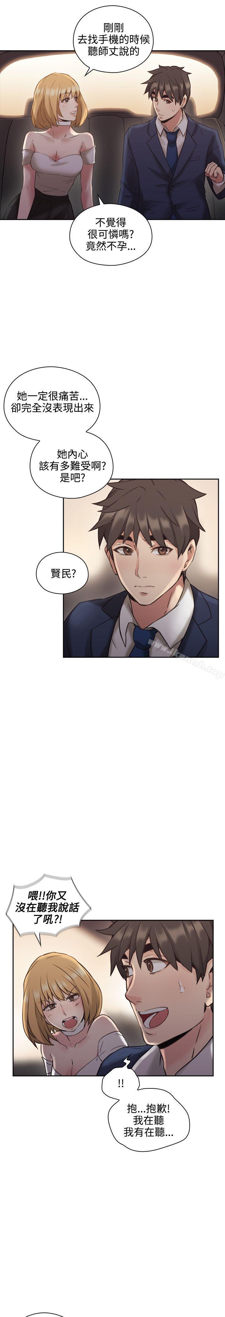 Teacher, Long Time No See Raw Chapter 12 Page 39