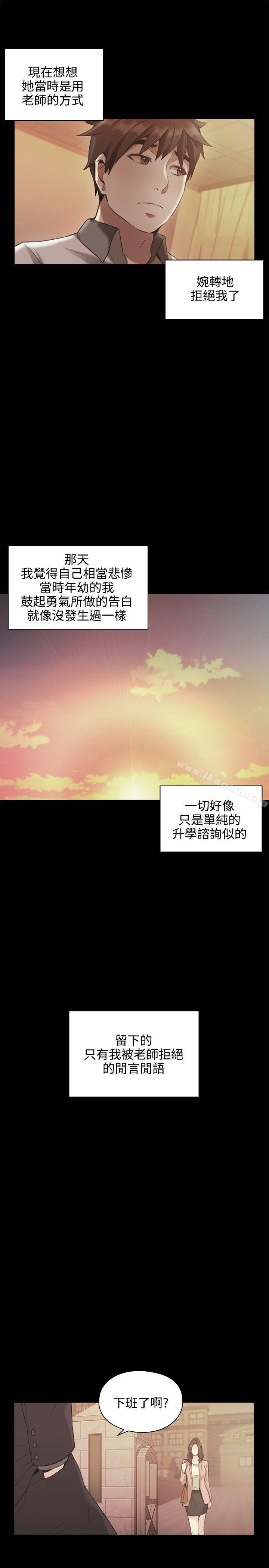 Teacher, Long Time No See Raw Chapter 13 Page 14