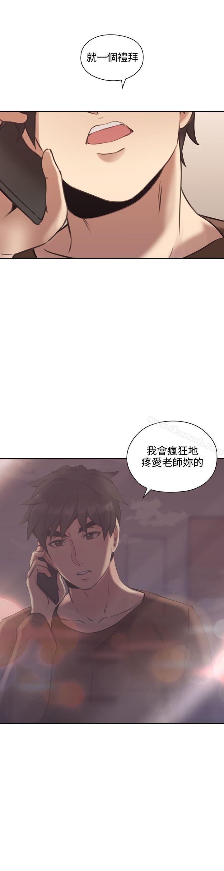 Teacher, Long Time No See Raw Chapter 13 Page 36