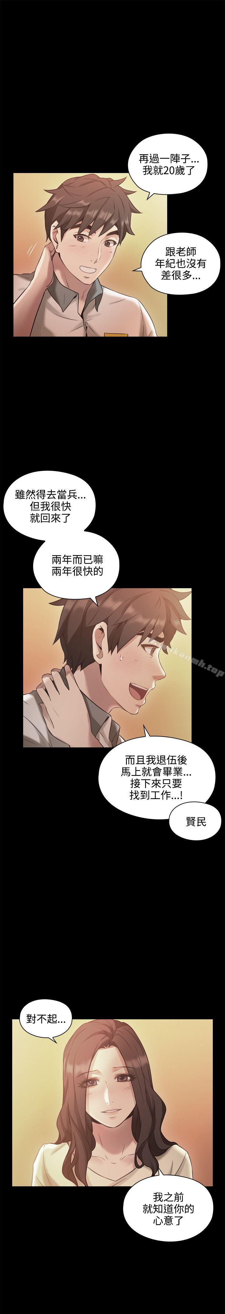 Teacher, Long Time No See Raw Chapter 13 Page 6