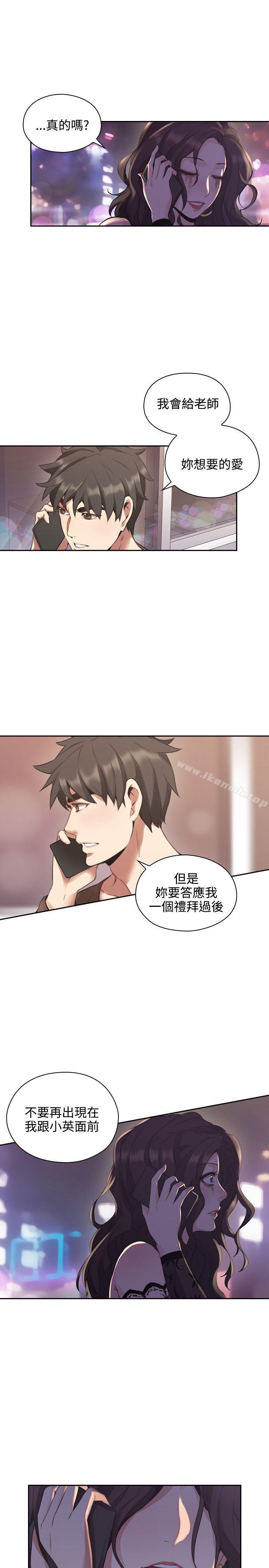 Teacher, Long Time No See Raw Chapter 14 Page 4