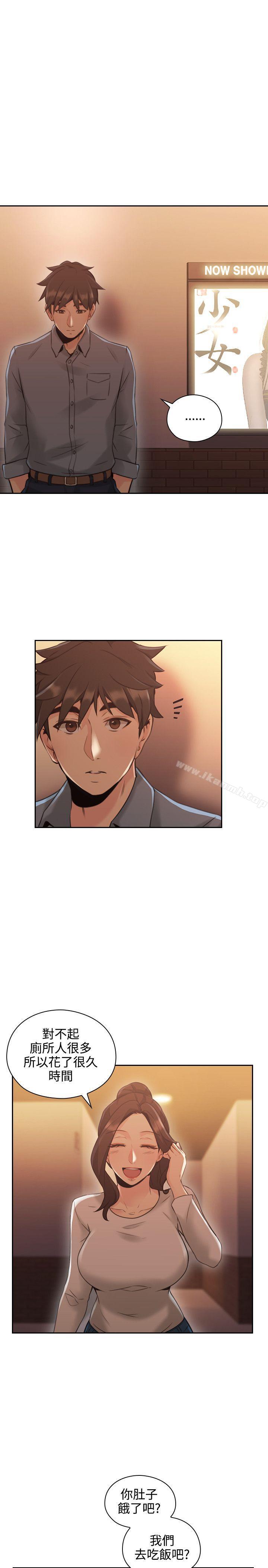 Teacher, Long Time No See Raw Chapter 15 Page 16