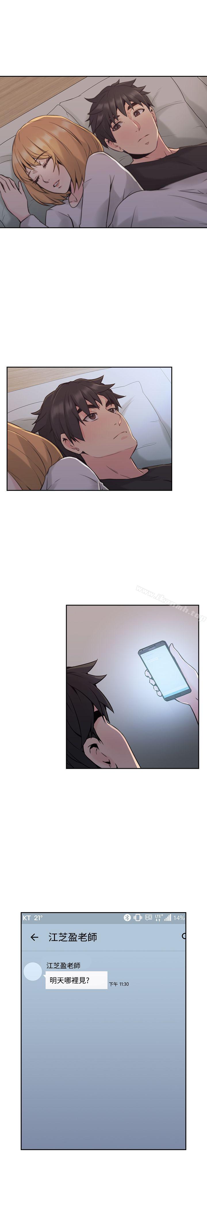 Teacher, Long Time No See Raw Chapter 16 Page 18