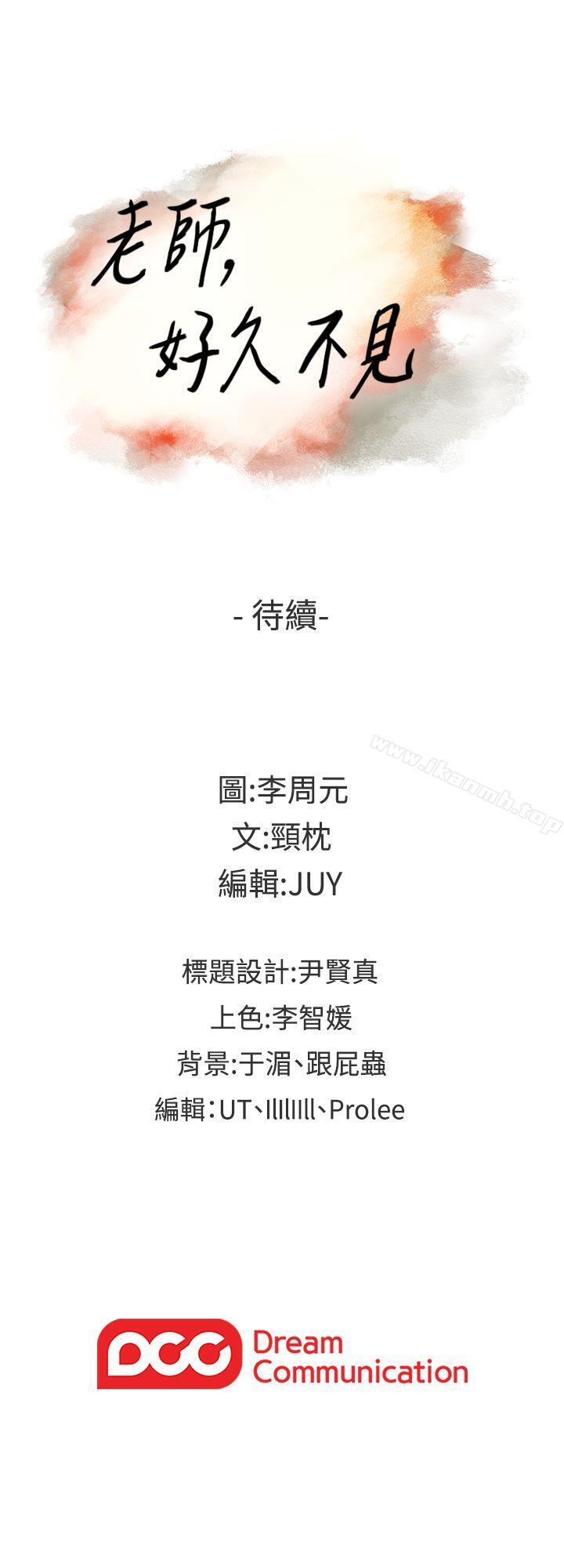 Teacher, Long Time No See Raw Chapter 16 Page 37