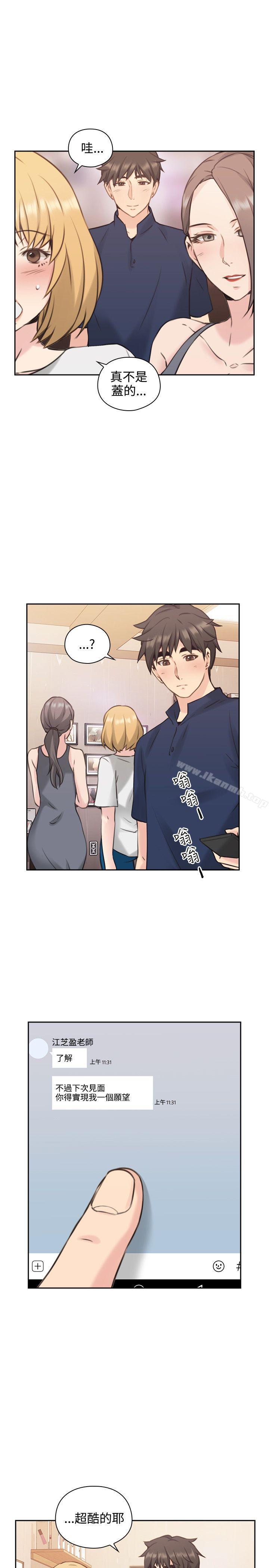 Teacher, Long Time No See Raw Chapter 17 Page 12