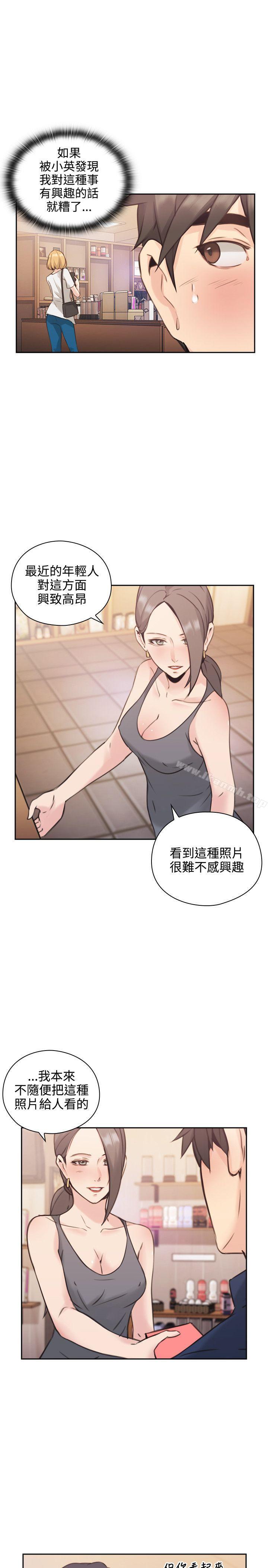 Teacher, Long Time No See Raw Chapter 17 Page 20