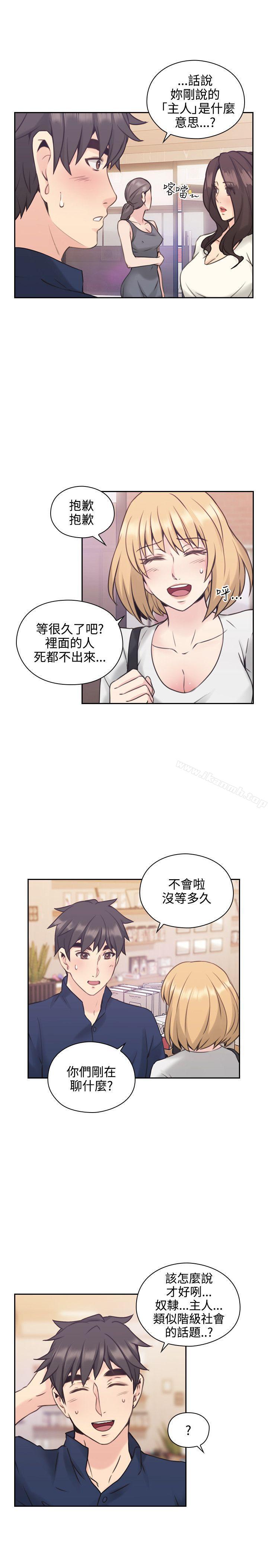 Teacher, Long Time No See Raw Chapter 18 Page 16