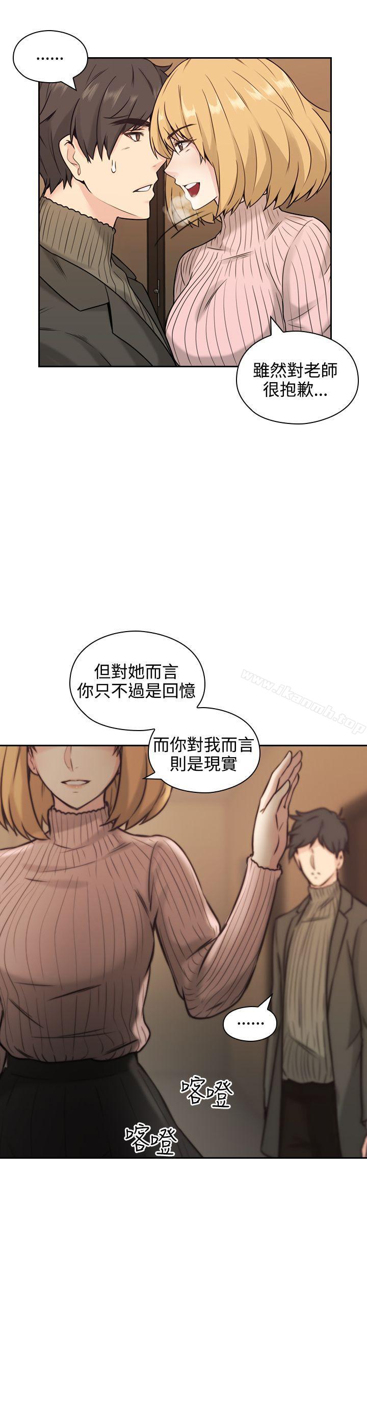 Teacher, Long Time No See Raw Chapter 2 Page 19