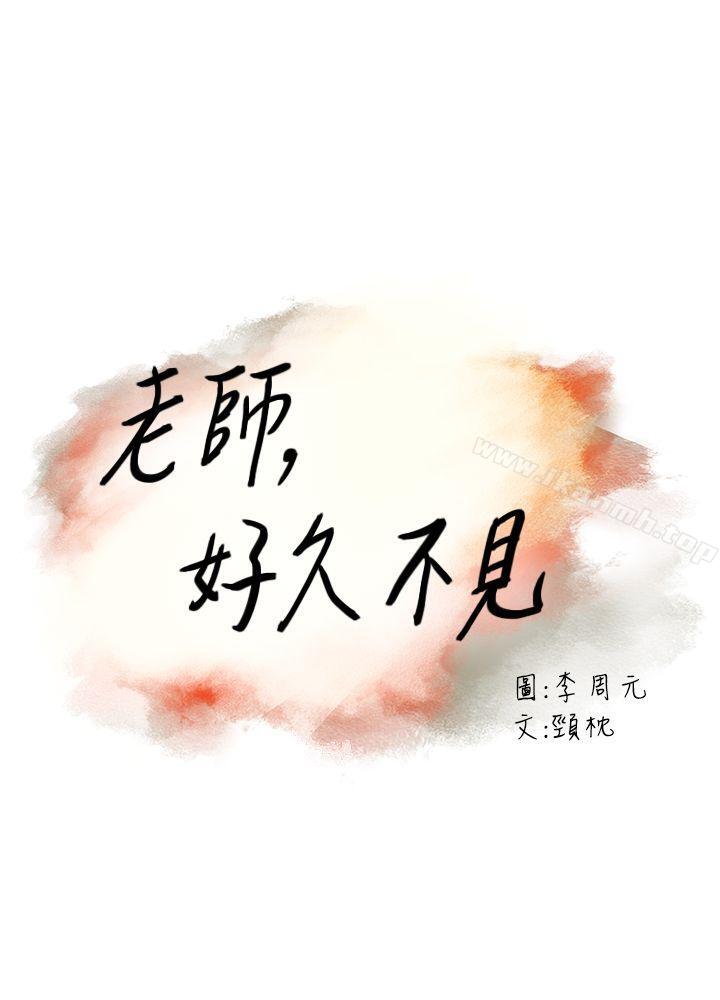 Teacher, Long Time No See Raw Chapter 27 Page 3