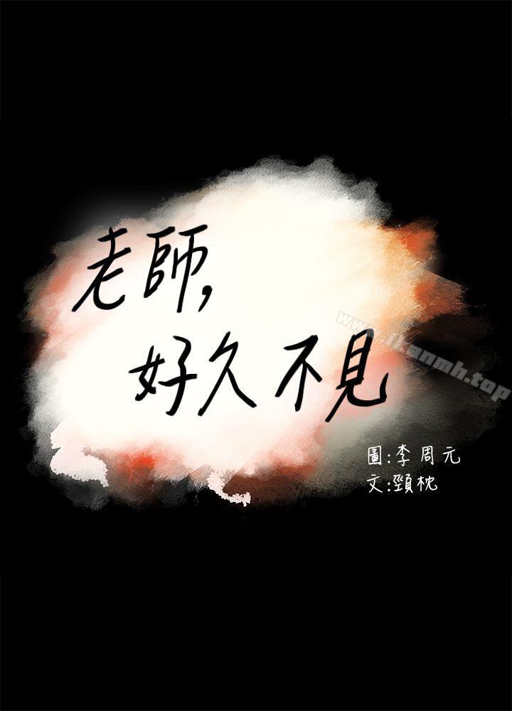 Teacher, Long Time No See Raw Chapter 28 Page 3