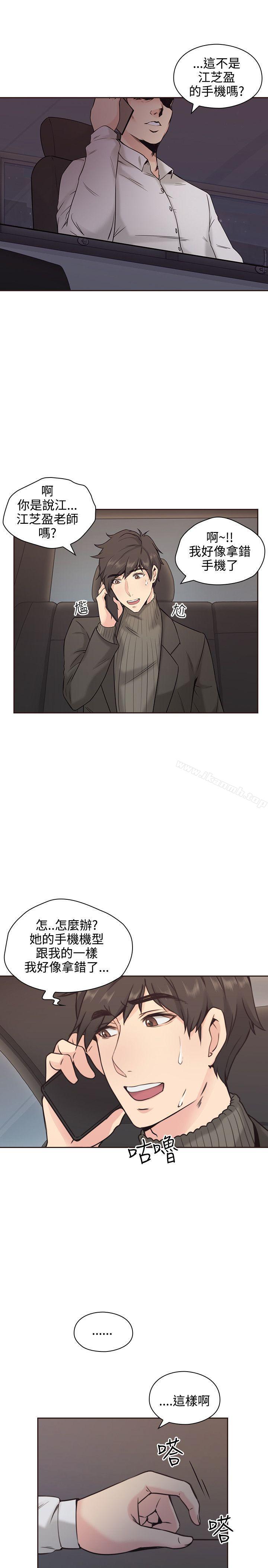 Teacher, Long Time No See Raw Chapter 3 Page 13