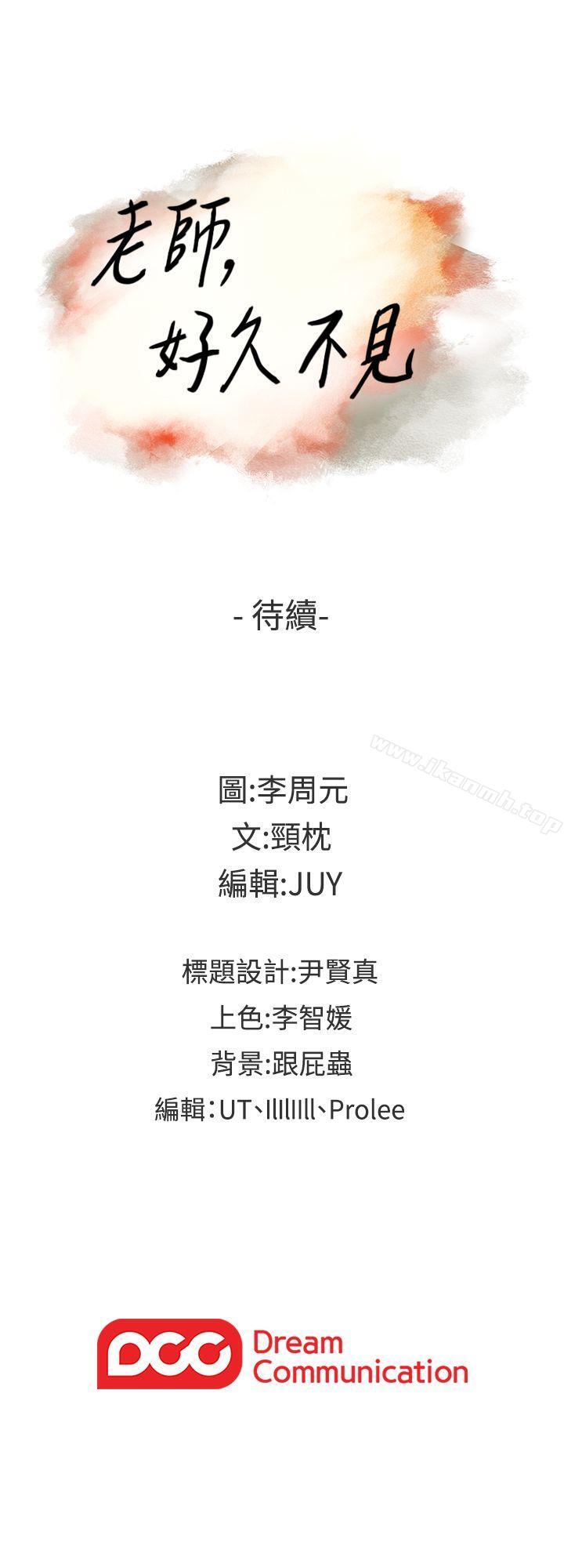 Teacher, Long Time No See Raw Chapter 30 Page 36