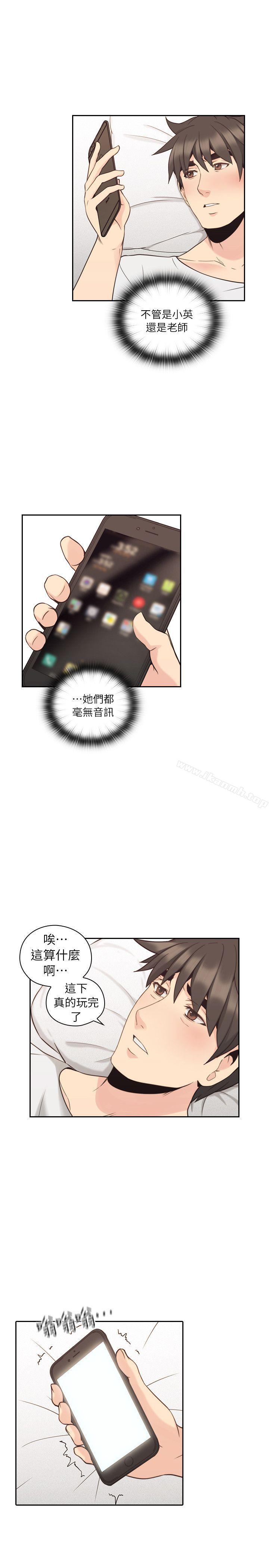 Teacher, Long Time No See Raw Chapter 32 Page 26