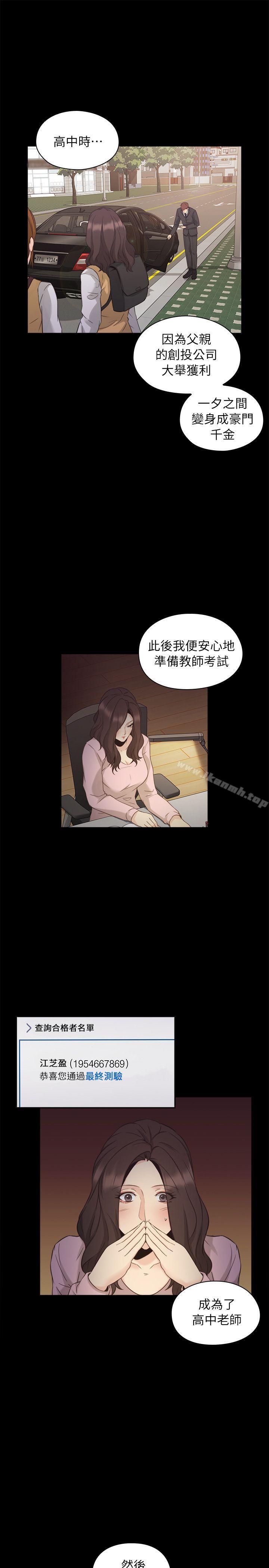 Teacher, Long Time No See Raw Chapter 33 Page 12