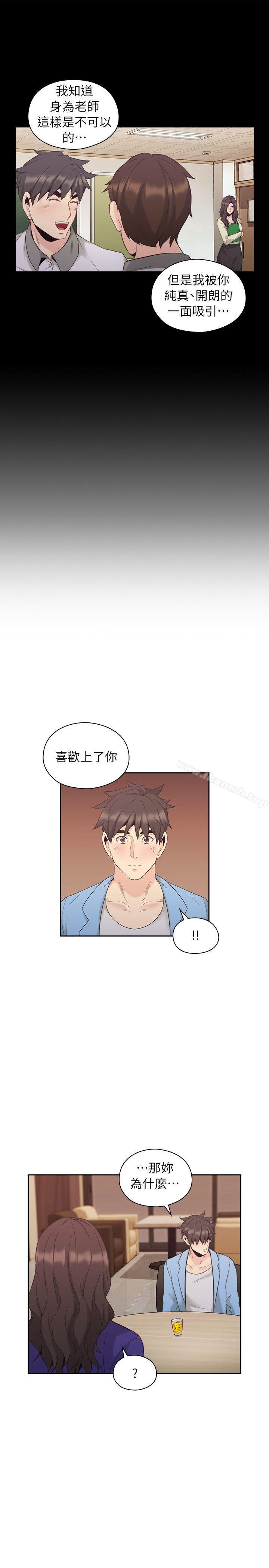 Teacher, Long Time No See Raw Chapter 33 Page 14