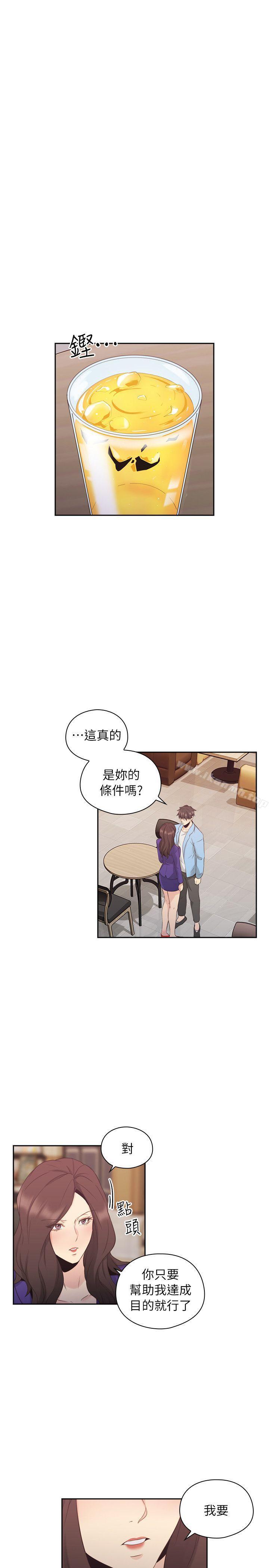 Teacher, Long Time No See Raw Chapter 33 Page 27