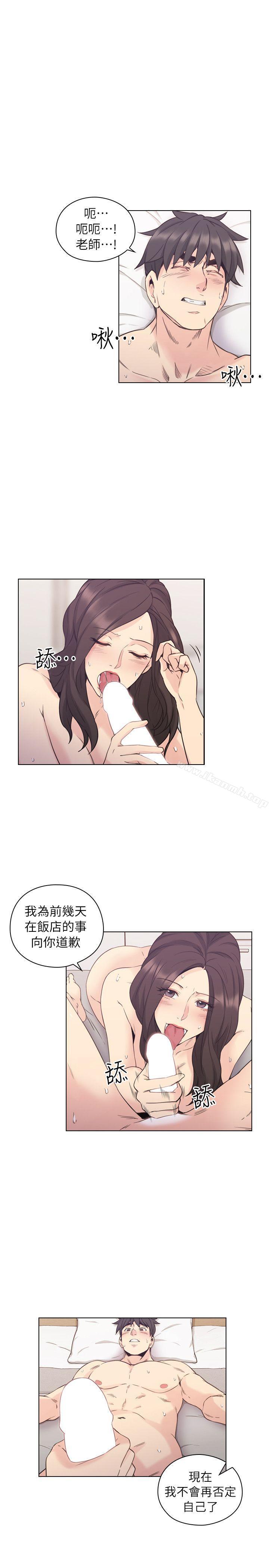 Teacher, Long Time No See Raw Chapter 35 Page 14