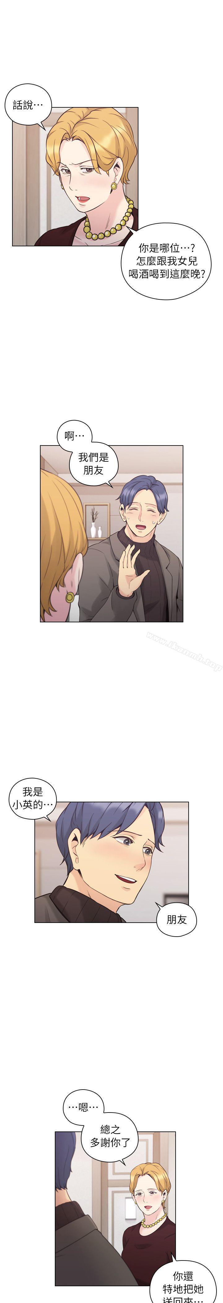 Teacher, Long Time No See Raw Chapter 39 Page 10