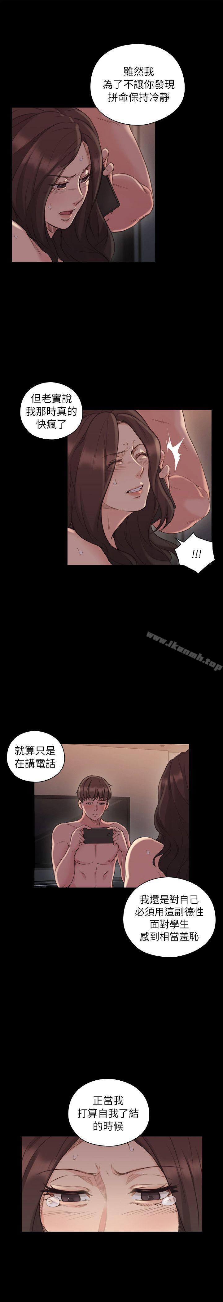 Teacher, Long Time No See Raw Chapter 43 Page 12