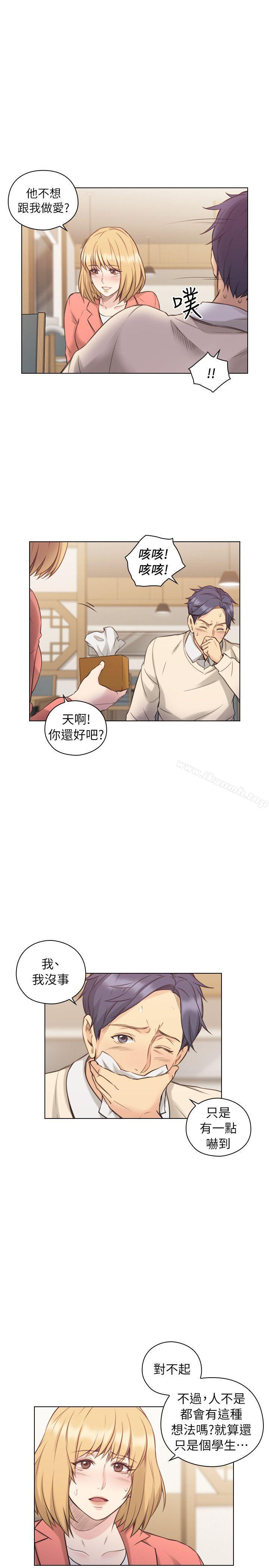 Teacher, Long Time No See Raw Chapter 44 Page 23
