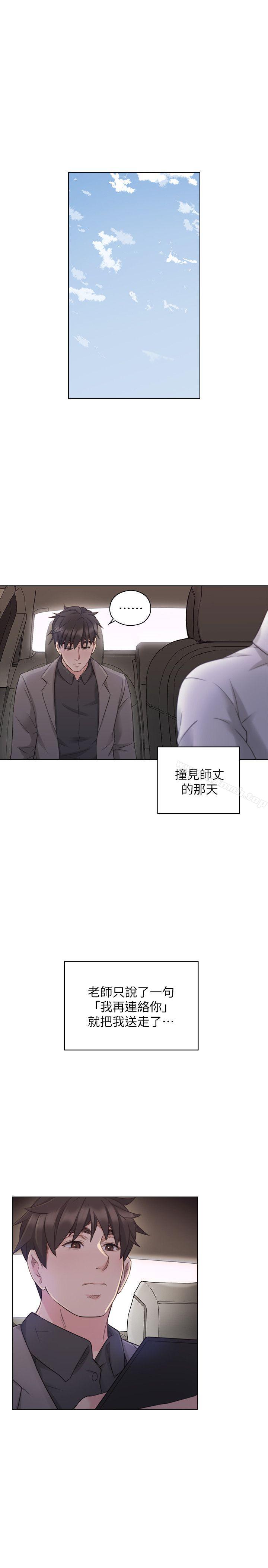 Teacher, Long Time No See Raw Chapter 46 Page 3