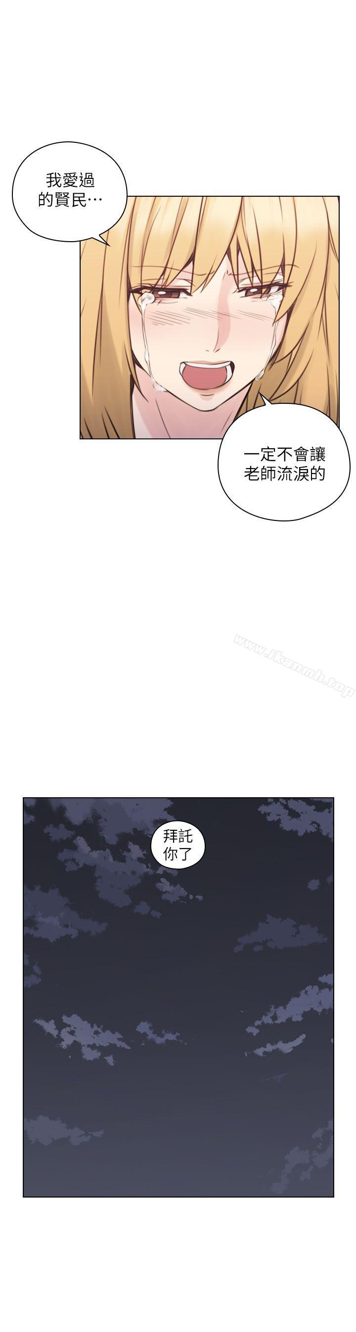 Teacher, Long Time No See Raw Chapter 51 Page 31